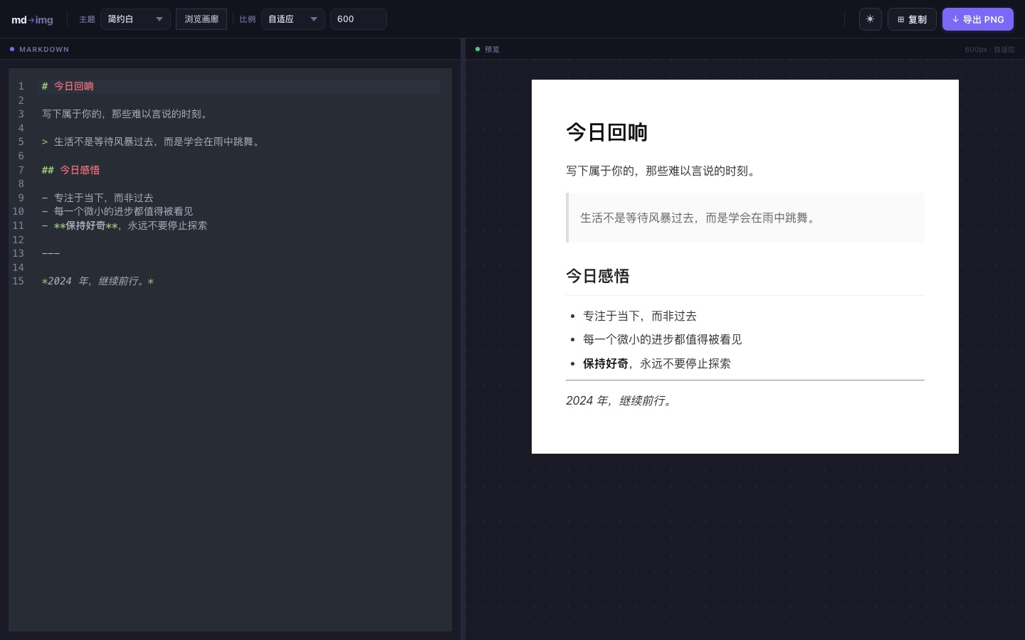 md2img 界面截图