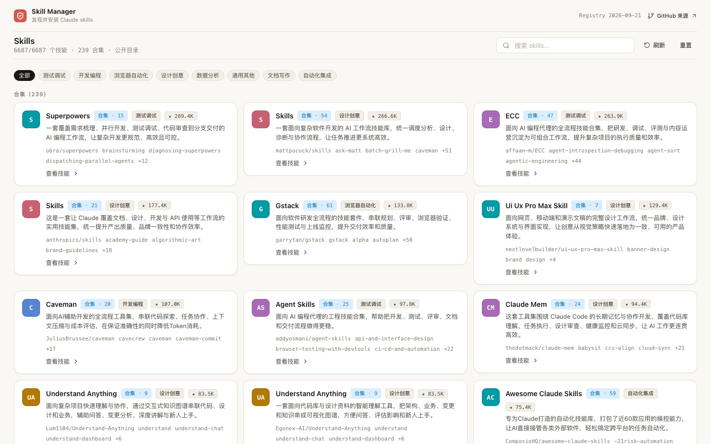 Skill Manager 界面截图